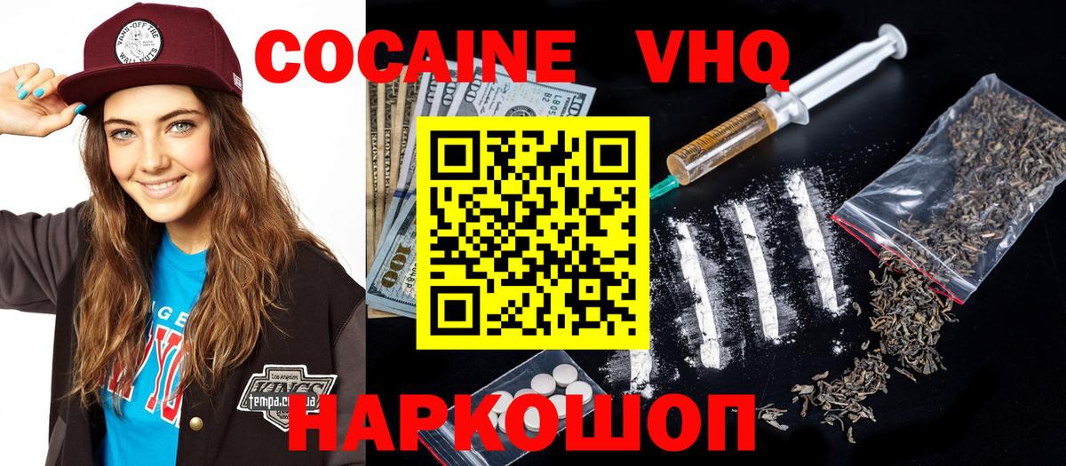 COCAIN Перу  Вход с VPN  КОКАИН VHQ  Городец 