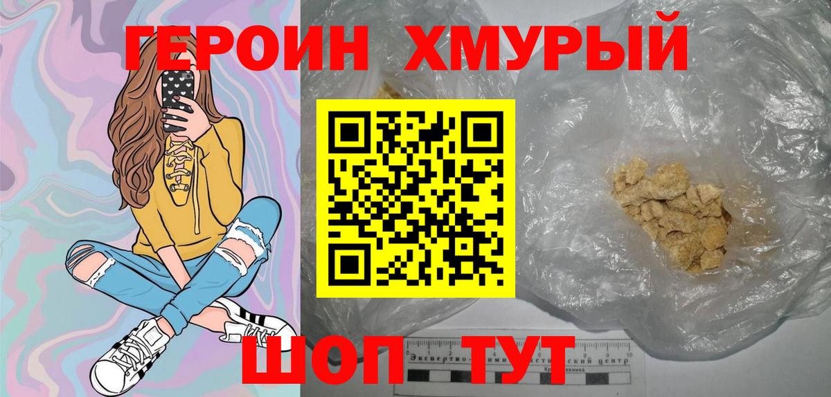 Городец  ГЕРОИН герыч  Вход с VPN 