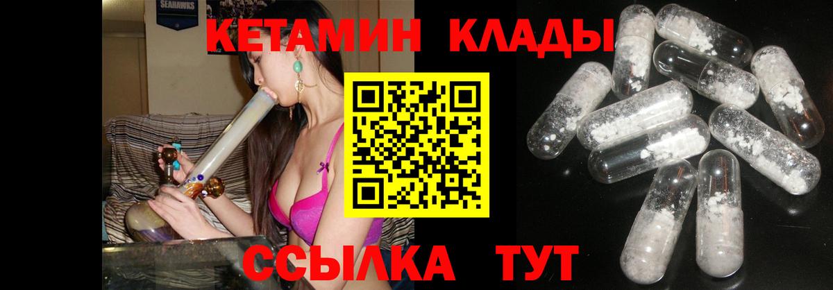 Кетамин ketamine  Кетамин VHQ  Городец  Вход с VPN 