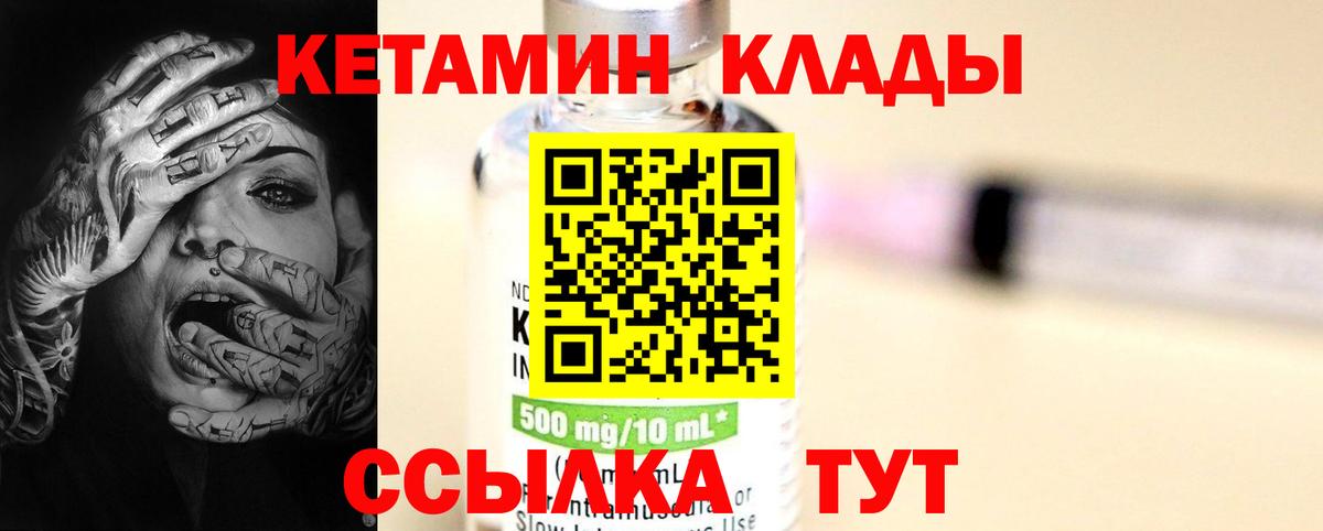 КЕТАМИН ketamine Городец